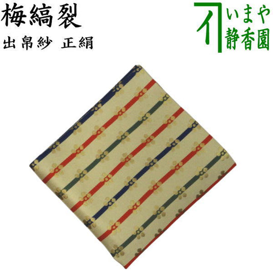 【茶器/茶道具　出帛紗】　正絹　梅縞裂　（出服紗・出袱紗・出ぶくさ・だしぶくさ）
