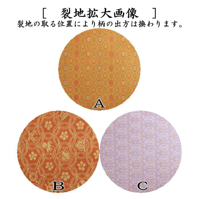 【茶器/茶道具　出帛紗】　正絹　朱珍華文又は宗薫又は帯鈎文錦又は笹蔓緞子　（出服紗・出袱紗・出ぶくさ・だしぶくさ）