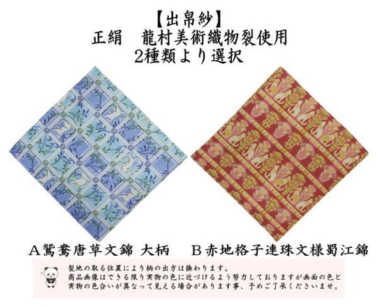 [Tea utensils/tea ceremony tools, fukusa] Choker cat or Egyptian cat (Egyptian cat) Made with Ryumura Art Textiles (fukusa, fukusa, fukusa)