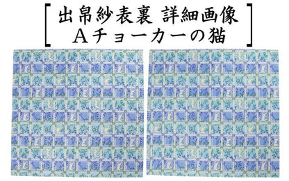 【茶器/茶道具　出帛紗】　チョーカーの猫又は埃及の猫（エジプトの猫）　龍村美術織物裂使用　（出服紗・出袱紗・出ふくさ）