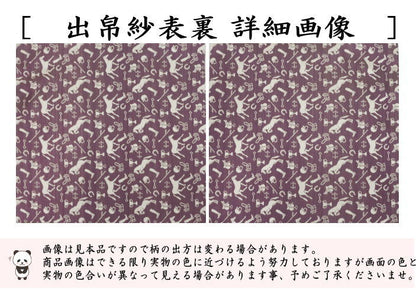 【茶器/茶道具　出帛紗　干支「午」】　干支出帛紗　正絹　紹巴織り　馬装具文紹巴　（干支午　御題明）　（出服紗・出袱紗・出ふくさ）　（干支　午・馬・うま）