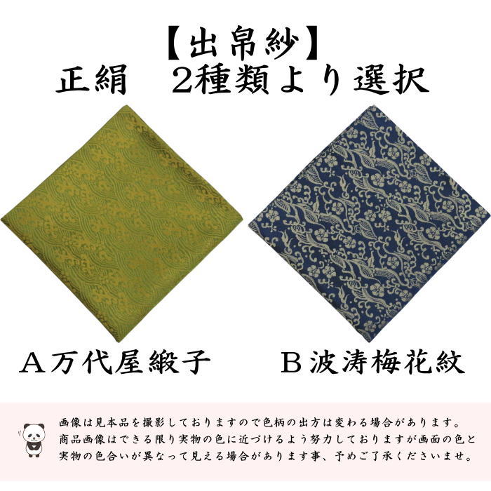 茶器/茶道具 出帛紗】 正絹 万代屋緞子又は波涛梅花紋 （出服紗・出