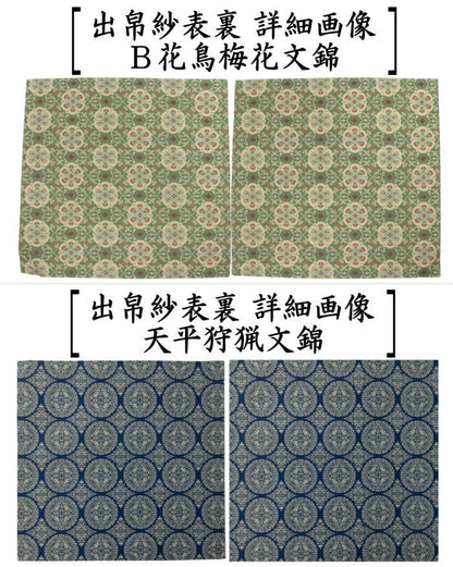 【茶器/茶道具　出帛紗】　正絹　龍村美術織物裂使用　12種類より選択　鴛鴦唐草文錦　ロワール飾花文　円文白虎朱雀錦　天平段文　天平双華文錦　花文暈繝錦　天平木画奏花錦　山羊花卉文錦　花鳥梅花文錦　天平狩猟文錦