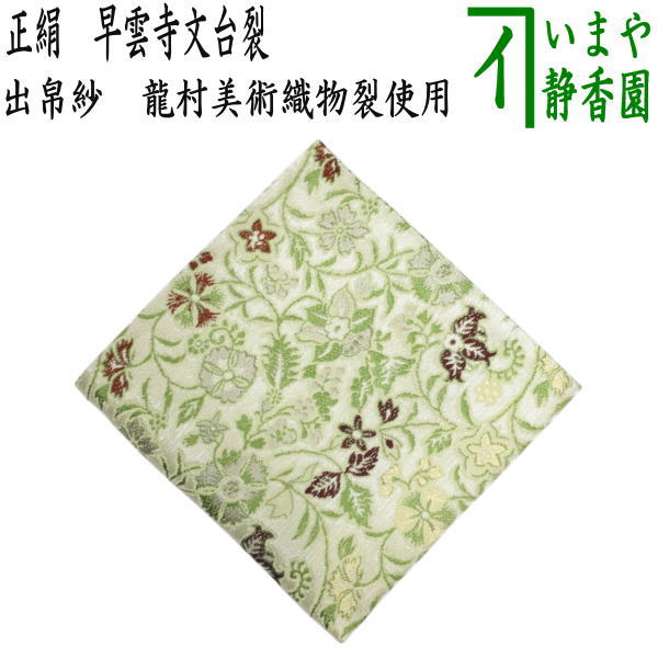 純金箔使用 都つづれ帛紗 c6aec1fecd6fc528887e6a9470ab12