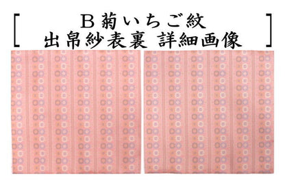 【茶器/茶道具　出帛紗】　正絹　名物裂段織又は菊いちご紋　2種類より選択　（出服紗・出袱紗・出ぶくさ・だしぶくさ）