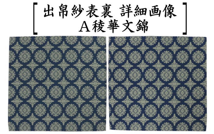 【茶器/茶道具　出帛紗】正絹　龍村美術織物裂使用　4種類より選択　稜華文錦又は王侯騎士文又は龍鳳虎文錦又は天平双華文錦（緑）　（出服紗・出袱紗・出ふくさ）