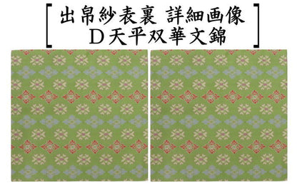 【茶器/茶道具　出帛紗】正絹　龍村美術織物裂使用　4種類より選択　稜華文錦又は王侯騎士文又は龍鳳虎文錦又は天平双華文錦（緑）　（出服紗・出袱紗・出ふくさ）