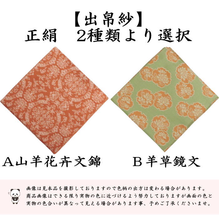 【茶器/茶道具　出帛紗　干支「未」】　干支出帛紗　正絹　山羊花卉文錦又は羊草鏡文　（干支未　御題旅）　（出服紗・出袱紗・出ふくさ）