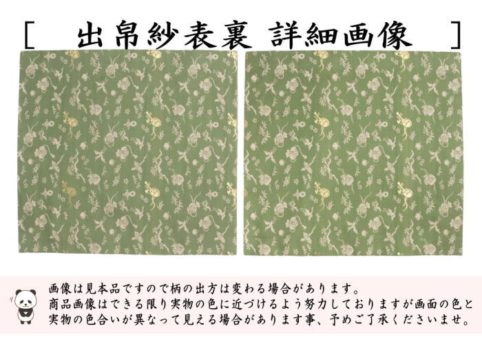 茶器/茶道具 出帛紗 干支「巳」】 干支出帛紗 正絹 佐保路 七福神寶裂 （干支己 御題夢） （出服紗・出袱紗・出ふくさ） （干支 巳・蛇 –  今屋静香園