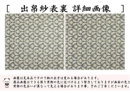 【茶器/茶道具　出帛紗　干支「午」】　干支出帛紗　正絹　紹巴織り　轡唐草　（干支午　御題明）　（出服紗・出袱紗・出ふくさ）