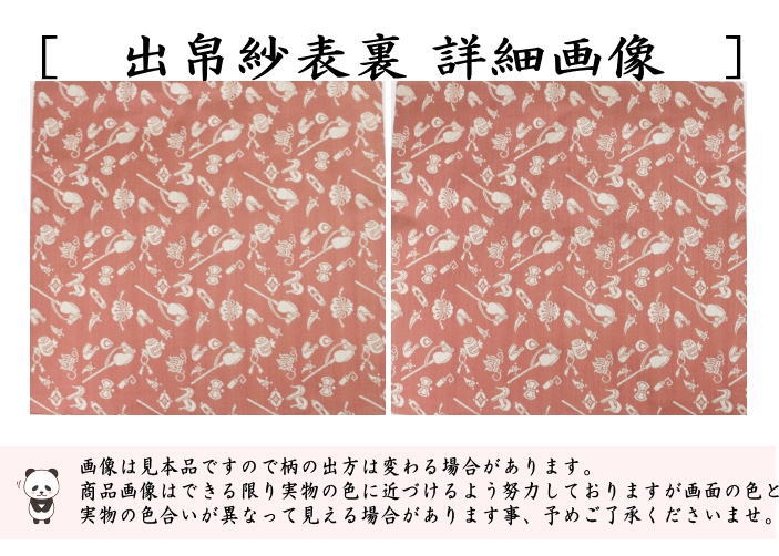 【茶器/茶道具　出帛紗　干支「午」】　干支出帛紗　正絹　馬宝尽くし紹巴　（干支午　御題明）　（出服紗・出袱紗・出ぶくさ・だしぶくさ）　（干支　午・馬・うま）