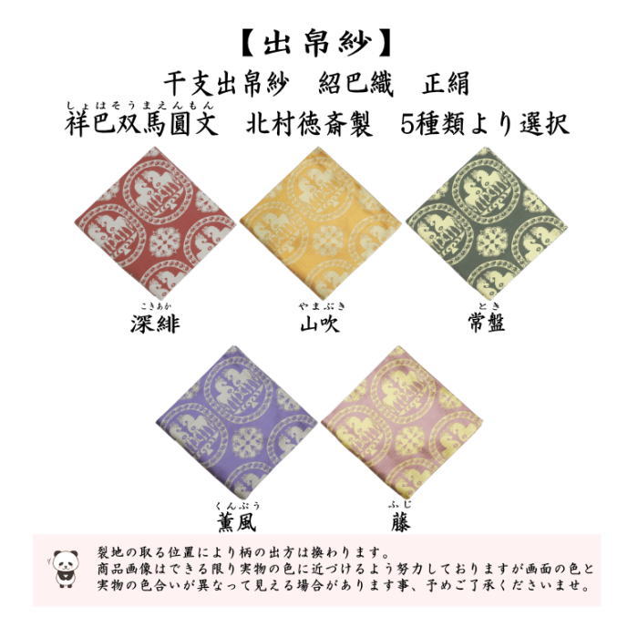 茶道具 茶事 帛紗 古帛紗 正絹國寶早雲寺文基裂金襴龍村美術織物