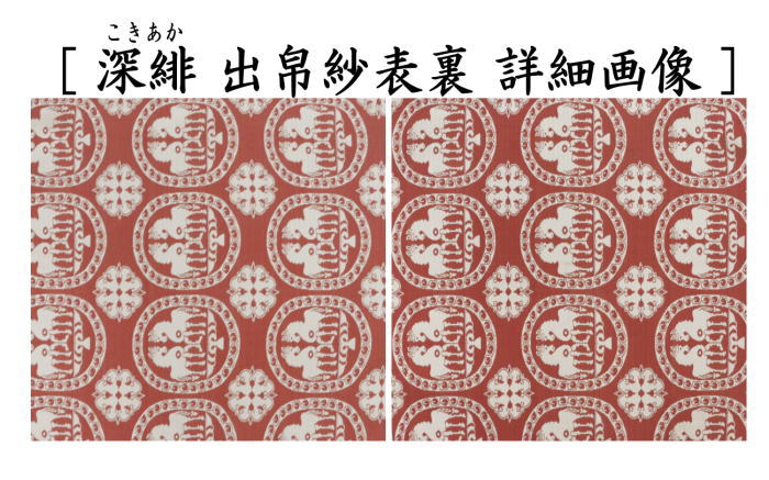 【茶器/茶道具　出帛紗　干支「午」】　干支出帛紗　正絹　祥巴双馬圓文（しょはそうまえんもん）　5種類より選択　北村徳斎製（北村徳斉製）　（干支午　御題明）　（出服紗・出袱紗・出ぶくさ・だしぶくさ）