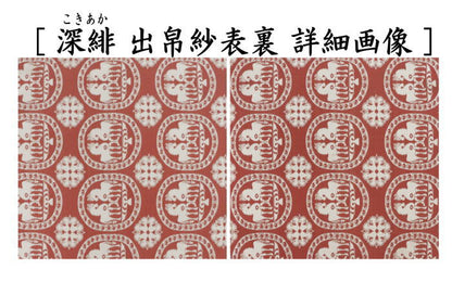 【茶器/茶道具　出帛紗　干支「午」】　干支出帛紗　正絹　祥巴双馬圓文（しょはそうまえんもん）　5種類より選択　北村徳斎製（北村徳斉製）　（干支午　御題明）　（出服紗・出袱紗・出ぶくさ・だしぶくさ）