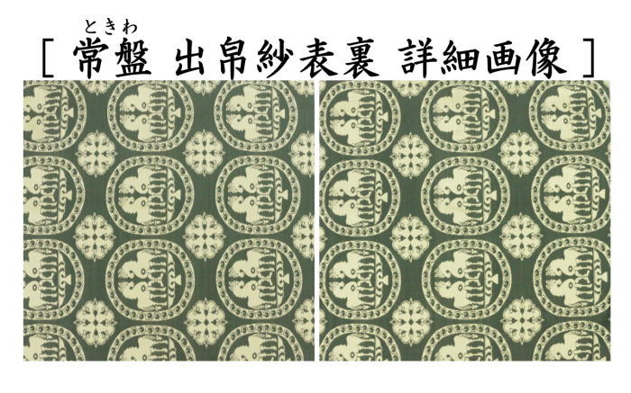 【茶器/茶道具　出帛紗　干支「午」】　干支出帛紗　正絹　祥巴双馬圓文（しょはそうまえんもん）　5種類より選択　北村徳斎製（北村徳斉製）　（干支午　御題明）　（出服紗・出袱紗・出ぶくさ・だしぶくさ）