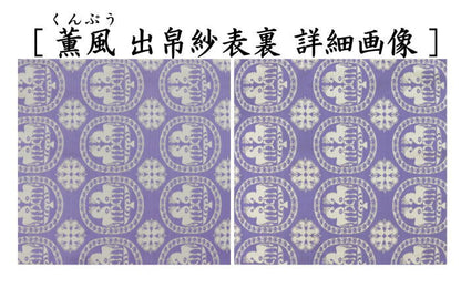 【茶器/茶道具　出帛紗　干支「午」】　干支出帛紗　正絹　祥巴双馬圓文（しょはそうまえんもん）　5種類より選択　北村徳斎製（北村徳斉製）　（干支午　御題明）　（出服紗・出袱紗・出ぶくさ・だしぶくさ）