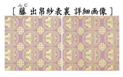 【茶器/茶道具　出帛紗　干支「午」】　干支出帛紗　正絹　祥巴双馬圓文（しょはそうまえんもん）　5種類より選択　北村徳斎製（北村徳斉製）　（干支午　御題明）　（出服紗・出袱紗・出ぶくさ・だしぶくさ）