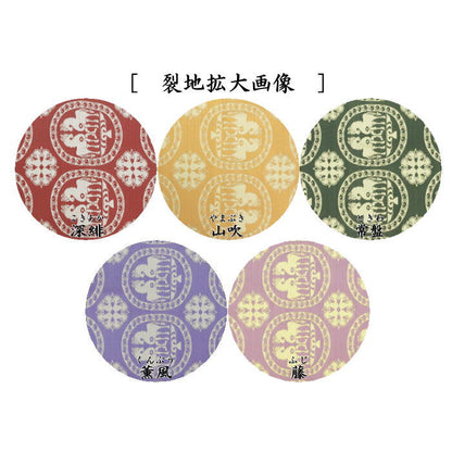 【茶器/茶道具　出帛紗　干支「午」】　干支出帛紗　正絹　祥巴双馬圓文（しょはそうまえんもん）　5種類より選択　北村徳斎製（北村徳斉製）　（干支午　御題明）　（出服紗・出袱紗・出ぶくさ・だしぶくさ）