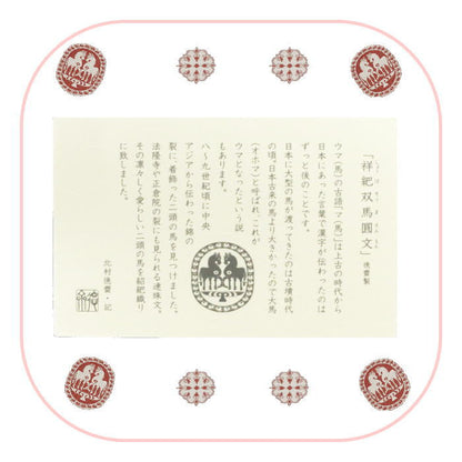 【茶器/茶道具　出帛紗　干支「午」】　干支出帛紗　正絹　祥巴双馬圓文（しょはそうまえんもん）　5種類より選択　北村徳斎製（北村徳斉製）　（干支午　御題明）　（出服紗・出袱紗・出ぶくさ・だしぶくさ）