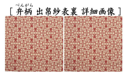 【茶器/茶道具　出帛紗　干支「未」】　干支出帛紗　紹巴織り　正絹　紹巴吉祥木瓜文裂　弁柄又はたんぽぽ又は薄柳又は砧青磁又は滅紫　5種類より選択　北村徳斎製（北村徳斉製）　（干支未　御題旅）　（出服紗・出袱紗・出ぶくさ・干支　ひつじ・羊・表千家用・蜀巴織り・しょは織り）