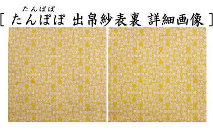 【茶器/茶道具　出帛紗　干支「未」】　干支出帛紗　紹巴織り　正絹　紹巴吉祥木瓜文裂　弁柄又はたんぽぽ又は薄柳又は砧青磁又は滅紫　5種類より選択　北村徳斎製（北村徳斉製）　（干支未　御題旅）　（出服紗・出袱紗・出ぶくさ・干支　ひつじ・羊・表千家用・蜀巴織り・しょは織り）