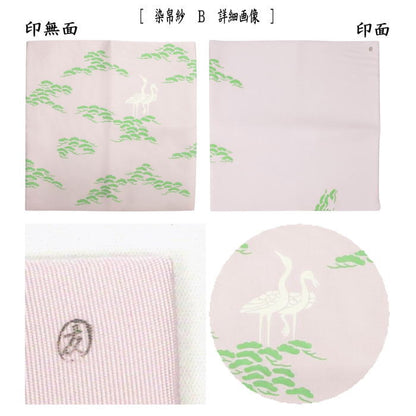 [Tea utensils/tea ceremony tools, fukusa (cloths, fukusa, cloths)] Dyed fukusa, pure silk, dyed, pine and crane, favored by master Jimyousai, made by Tomoko Tsuchida (one of the Senke ten craftsmen, a bag maker)