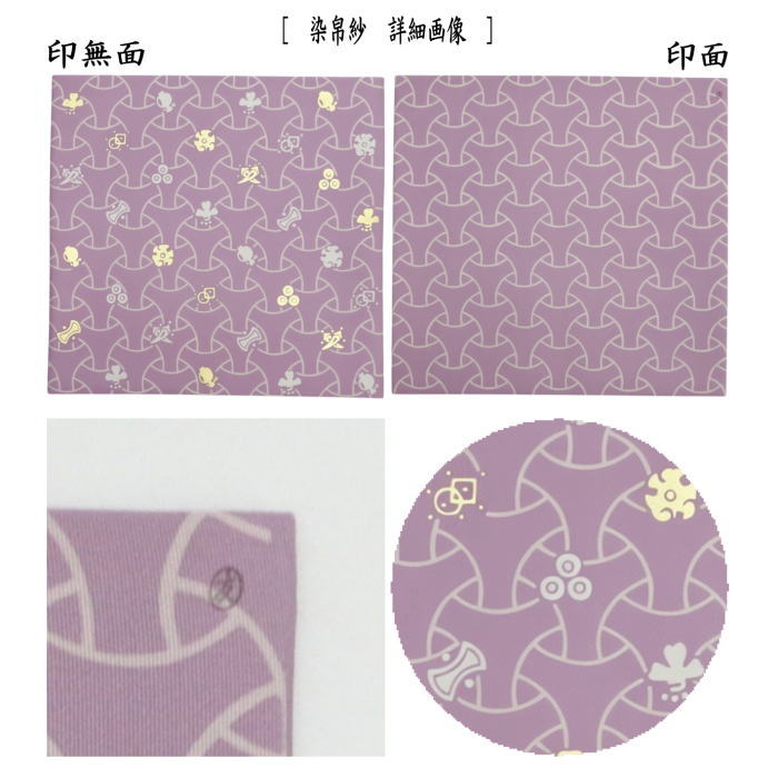 [Tea utensils/tea ceremony tools, cloth] Dyed cloth, pure silk, dyed, top-connected treasures, favorite of the master of Jimyousai, made by Tomoko Tsuchida (one of the Senke ten craftsmen, bag maker) (Fukusa, cloth, fukusa)