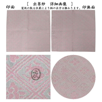 【茶器/茶道具　出帛紗】　正絹　入子菱吉祥緞子　土田友湖作（千家十職　袋師）　（出服紗・出袱紗・出ふくさ）