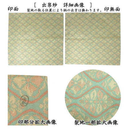【茶器/茶道具　出帛紗】　唐物帛紗　正絹　立涌草花文緞子　土田友湖作（千家十職　袋師）　（出服紗・出袱紗・出ぶくさ・だしぶくさ）