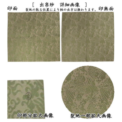 【茶器/茶道具　出帛紗】　正絹　荒磯緞子　土田友湖作（千家十職　袋師）　（出服紗・出袱紗・出ぶくさ・だしぶくさ）