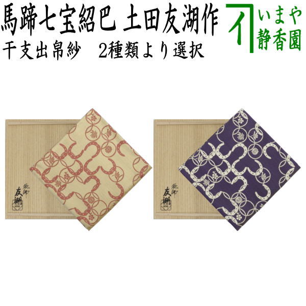 裂地 – 今屋静香園