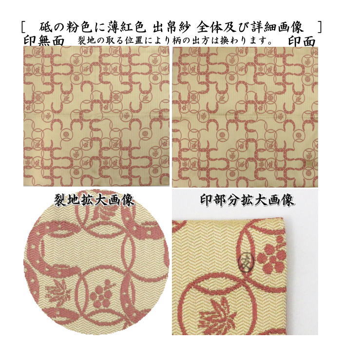 【茶器/茶道具　出帛紗】　干支出帛紗　唐物帛紗　紹巴織り　正絹　馬蹄七宝紹巴　砥の粉色に薄紅色又は茄子紺色に象げ色　土田友湖作　（千家十職　袋師）　2種類より選択　（干支午　御題明）　（出服紗・出袱紗・だしふくさ）　（干支　午・馬・うま・蜀巴織り・しょは織り）