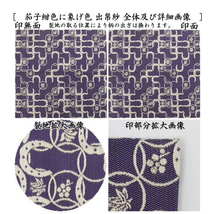 【茶器/茶道具　出帛紗】　干支出帛紗　唐物帛紗　紹巴織り　正絹　馬蹄七宝紹巴　砥の粉色に薄紅色又は茄子紺色に象げ色　土田友湖作　（千家十職　袋師）　2種類より選択　（干支午　御題明）　（出服紗・出袱紗・だしふくさ）　（干支　午・馬・うま・蜀巴織り・しょは織り）