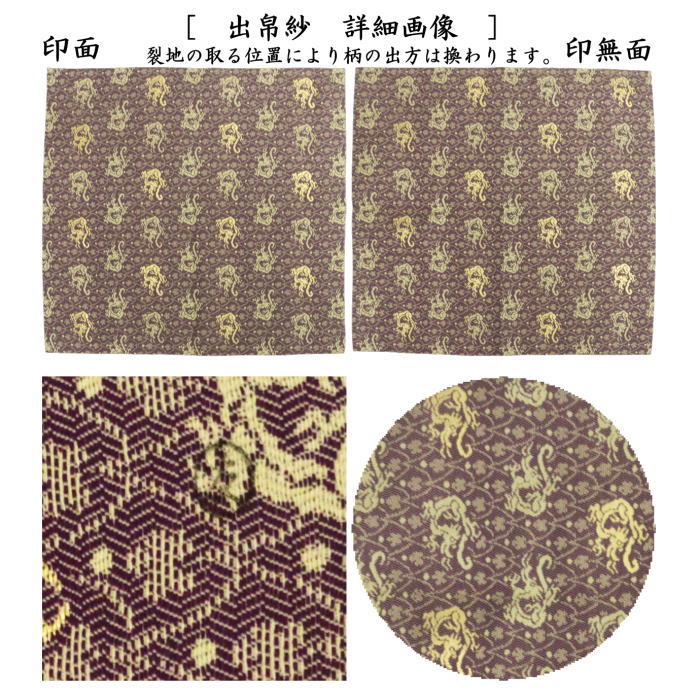 欧鳥花襷文様 名物裂 出服紗（出袱紗・出帛紗・出ぶ