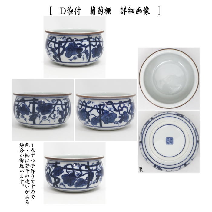 【茶器/茶道具　建水】　唐津焼き又は新高取焼き又は染付 山水又は染付　葡萄棚 kennsui こぼし 水こぼし