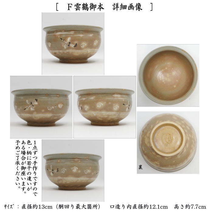 【茶器/茶道具　建水】　7種類より選択 kennsui こぼし 水こぼし