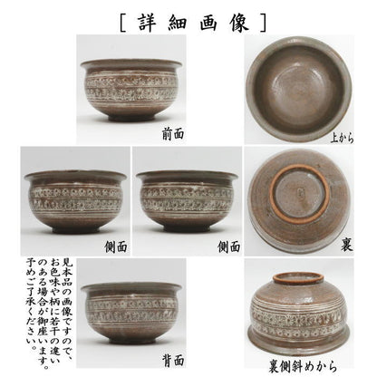 【茶器/茶道具　建水】　三島　中村与平窯