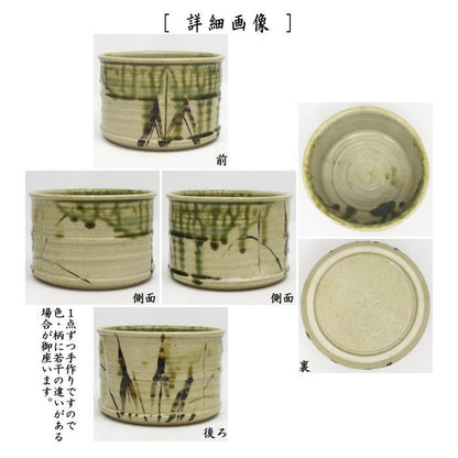 【茶器/茶道具　建水】　織部焼き　瀧川恵美子作（月心窯）