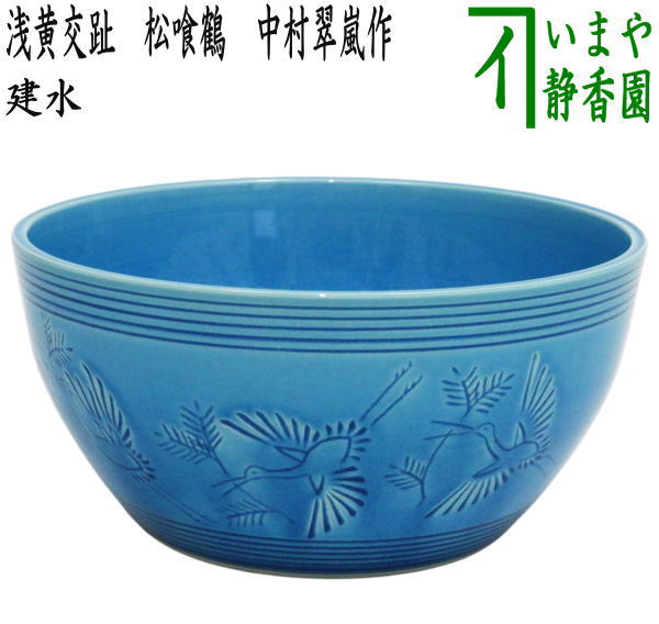 茶道具 > 建水（桑下建水） – 今屋静香園