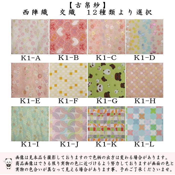 茶器/茶道具 古帛紗】 西陣織 交織 古帛紗単品 （ハートに桜～他
