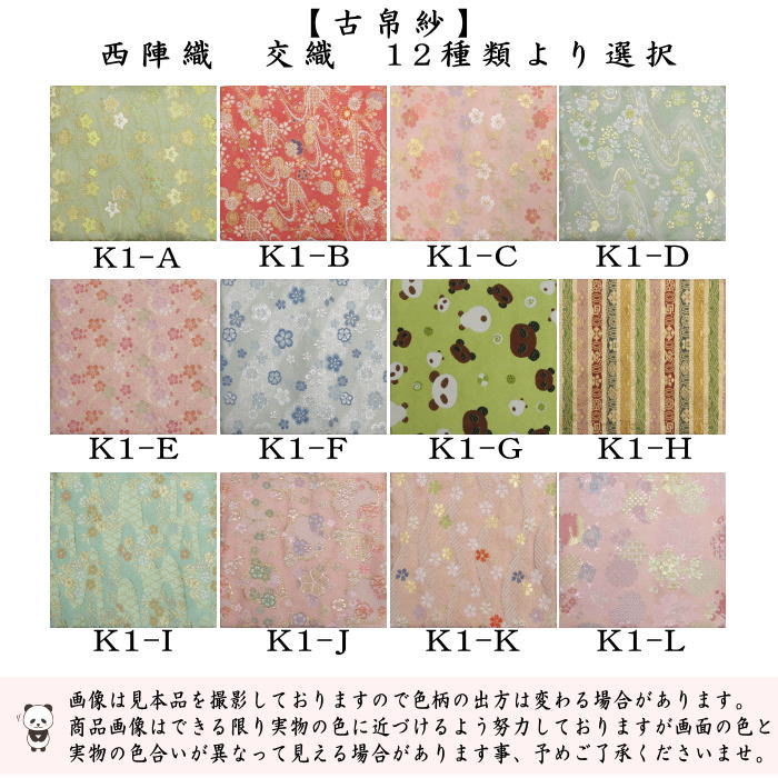 茶器/茶道具 古帛紗】 西陣織 交織 古帛紗単品 （ハートに桜～他