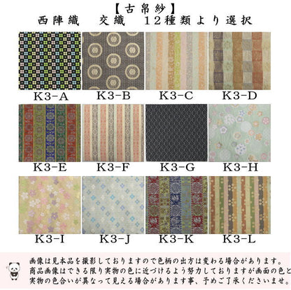 【茶器/茶道具　古帛紗】　交織　古帛紗　（古服紗・古袱紗・古ぶくさ・こぶくさ）