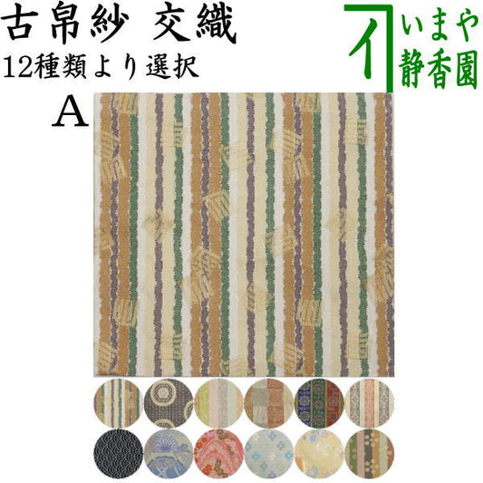 [Tea utensils/tea ceremony tools Kobukusa] Interwoven Kobukusa (Kofukusa, Kofukusa, Kobukusa, Kobukusa)