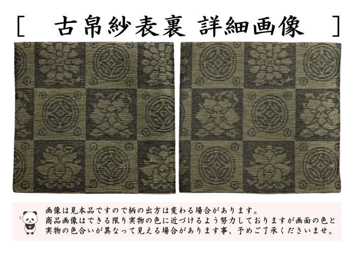 裂地 > 古帛紗・出帛紗 – 今屋静香園