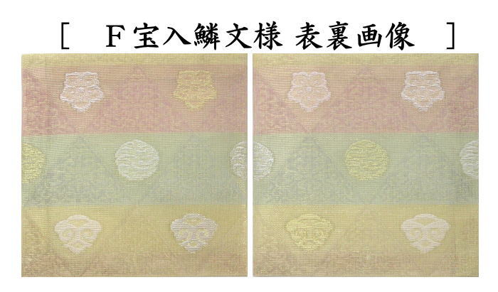 〇【茶器/茶道具　古帛紗】　佐保路　夏用　正絹　紗織り　9種類より選択　（古服紗・古袱紗・古ふくさ）