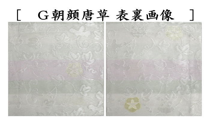〇【茶器/茶道具　古帛紗】　佐保路　夏用　正絹　紗織り　9種類より選択　（古服紗・古袱紗・古ふくさ）