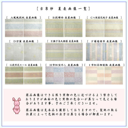 〇【Tea utensils/tea ceremony tools Kofukusa】 Sahoji summer use pure silk gauze weave 9 types to choose from (Kofukusa, Kofukusa, Kofukusa)