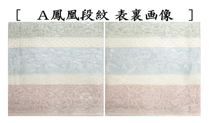 〇【Tea utensils/tea ceremony tools Kofukusa】 Sahoji summer use pure silk gauze weave 9 types to choose from (Kofukusa, Kofukusa, Kofukusa)