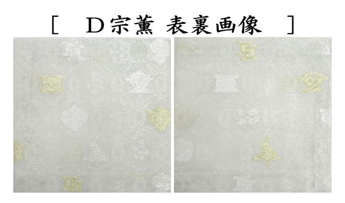 〇【Tea utensils/tea ceremony tools Kofukusa】 Sahoji summer use pure silk gauze weave 9 types to choose from (Kofukusa, Kofukusa, Kofukusa)