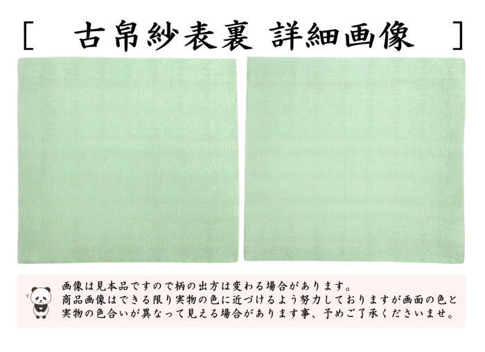 裂地 – 今屋静香園